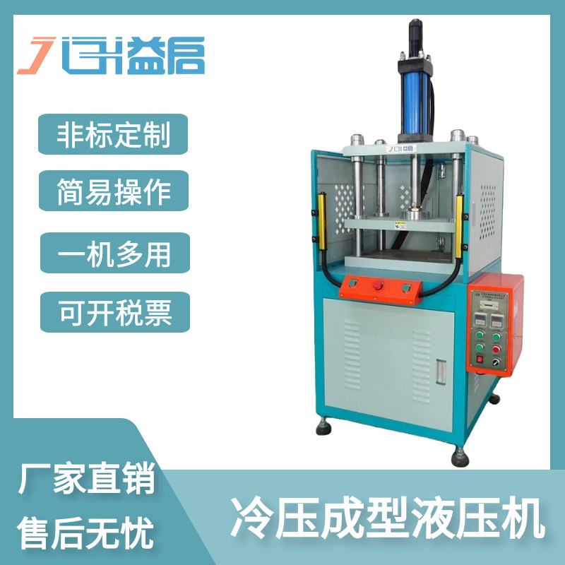 厂家直销5T吨eva冷压成型机EVA液压压模机精密小型液压冷压定型机|ms