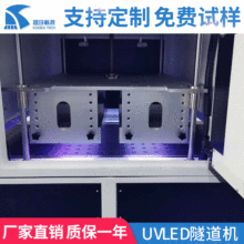 uvled隧道機 紫外線樹脂固化機 uv隧道爐 樹脂固化機 uv隧道機