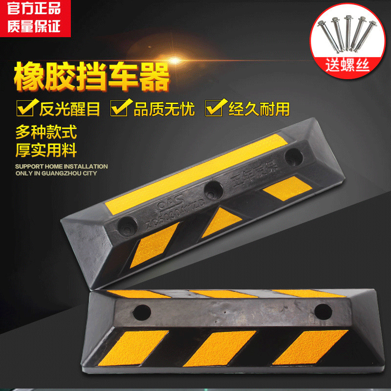 停车挡块车库橡胶5年减速带限位车轮栏2斜坡橡塑挡车器停车位汽车