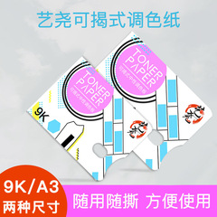 Yiyao Paper Color Palette Watercolor Paints Disposable Color Mixing Paper Acrylic Color Mixing Washable Paper Peel-off Color Palette