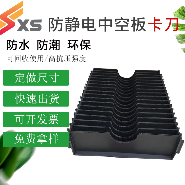 免费拿样可快速出货按图纸生产尺寸广告板黑色防静电材质中空板