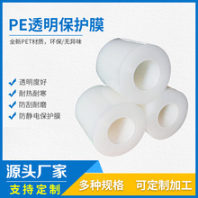 PE缠绕包装拉伸膜防水塑料保护膜白色透明PE透明防静电保护膜定制