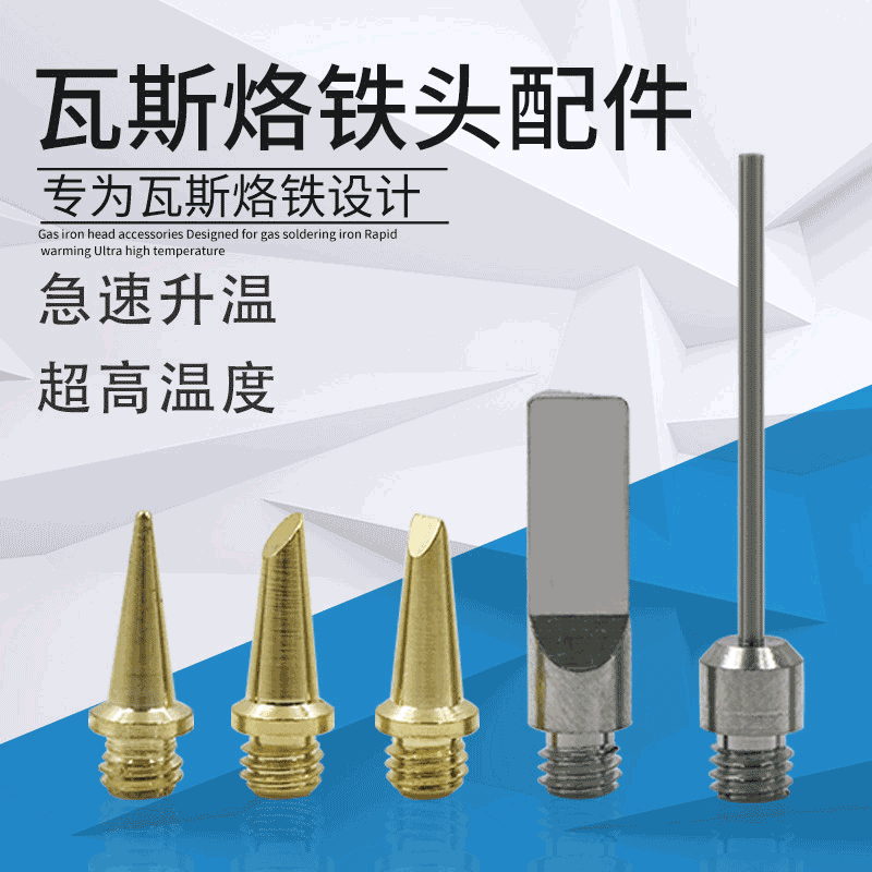 热销1115K气体烙铁专用烙铁头 烙铁咀 5件套瓦斯烙铁配件泡沫切割|ru