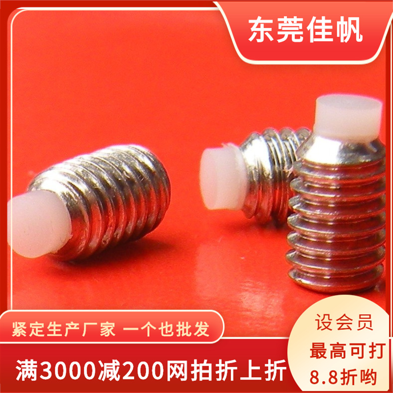 M4*6白色塑胶头机米螺丝现货，尼龙胶头顶丝，紧盯螺丝，止付螺丝