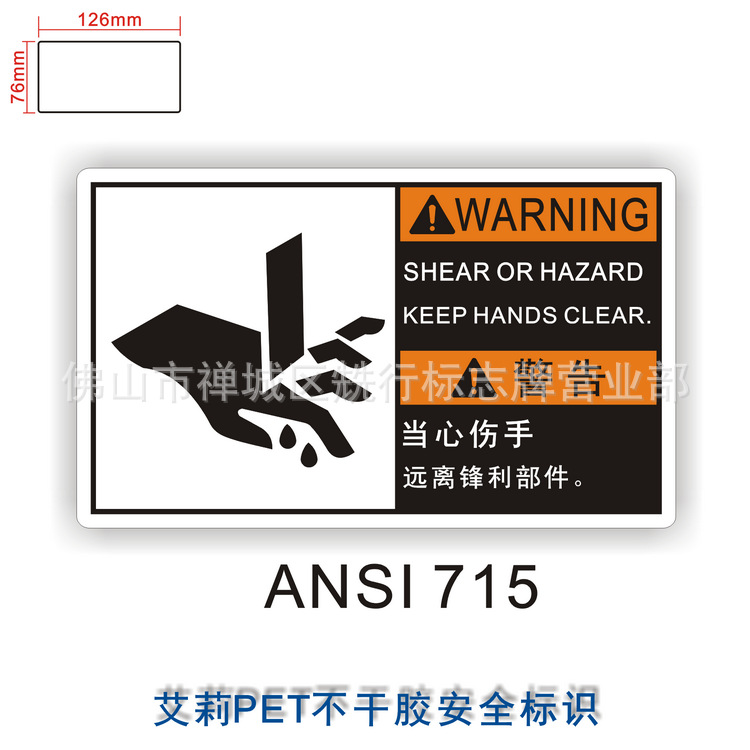 当心伤手小心夹手机械伤人触电有电危险安全警示标识标签ANSI715