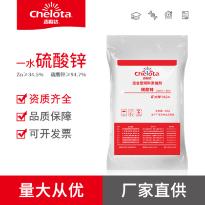 Manufactor Zinc sulfate Feed additives Trace elements Shelf 25kg/ bag