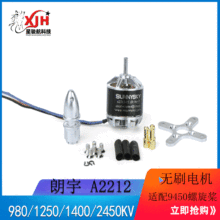 朗宇A2212 980KV 1250KV 1400KV 2450KV系列航模多旋翼无刷电机