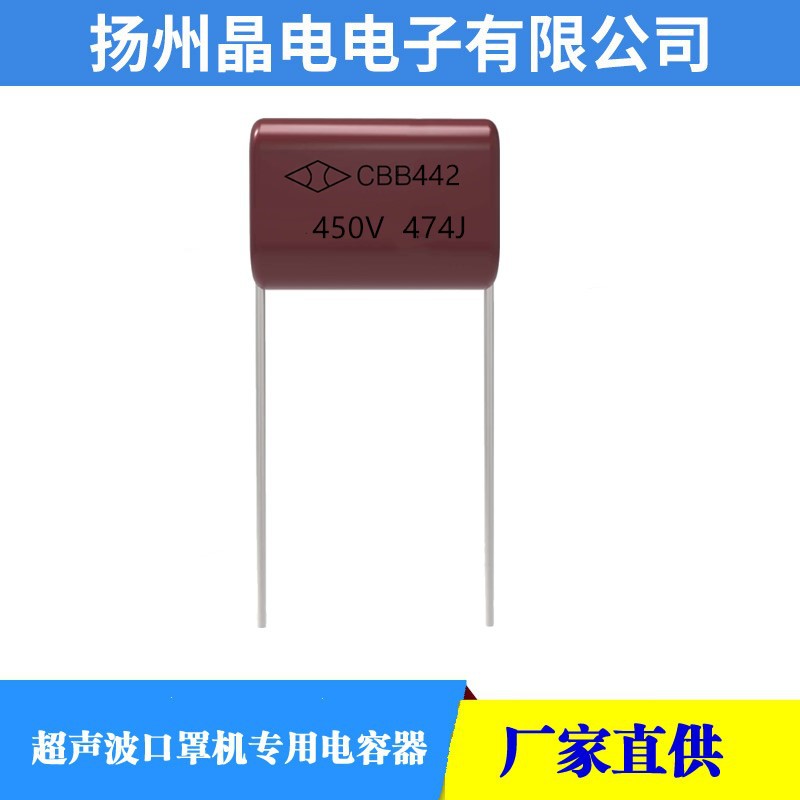 厂家直销  CBB442-1C-450V-474J 金属化聚丙烯薄膜介质电容器