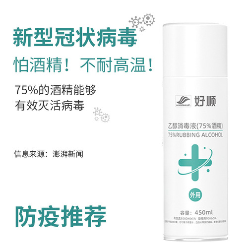 Haoshun alcohol ethanol disinfectant 75 degree small bottle sterilizing spray liquid for home use in cars, hand-free and portable