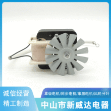 小型烤箱电机 罩极减速电机 干果机直流电机 排气扇电机220v