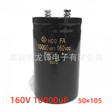 160V10000uF 50X105 铝电解电容器 10000MFD 160VDC 65*105