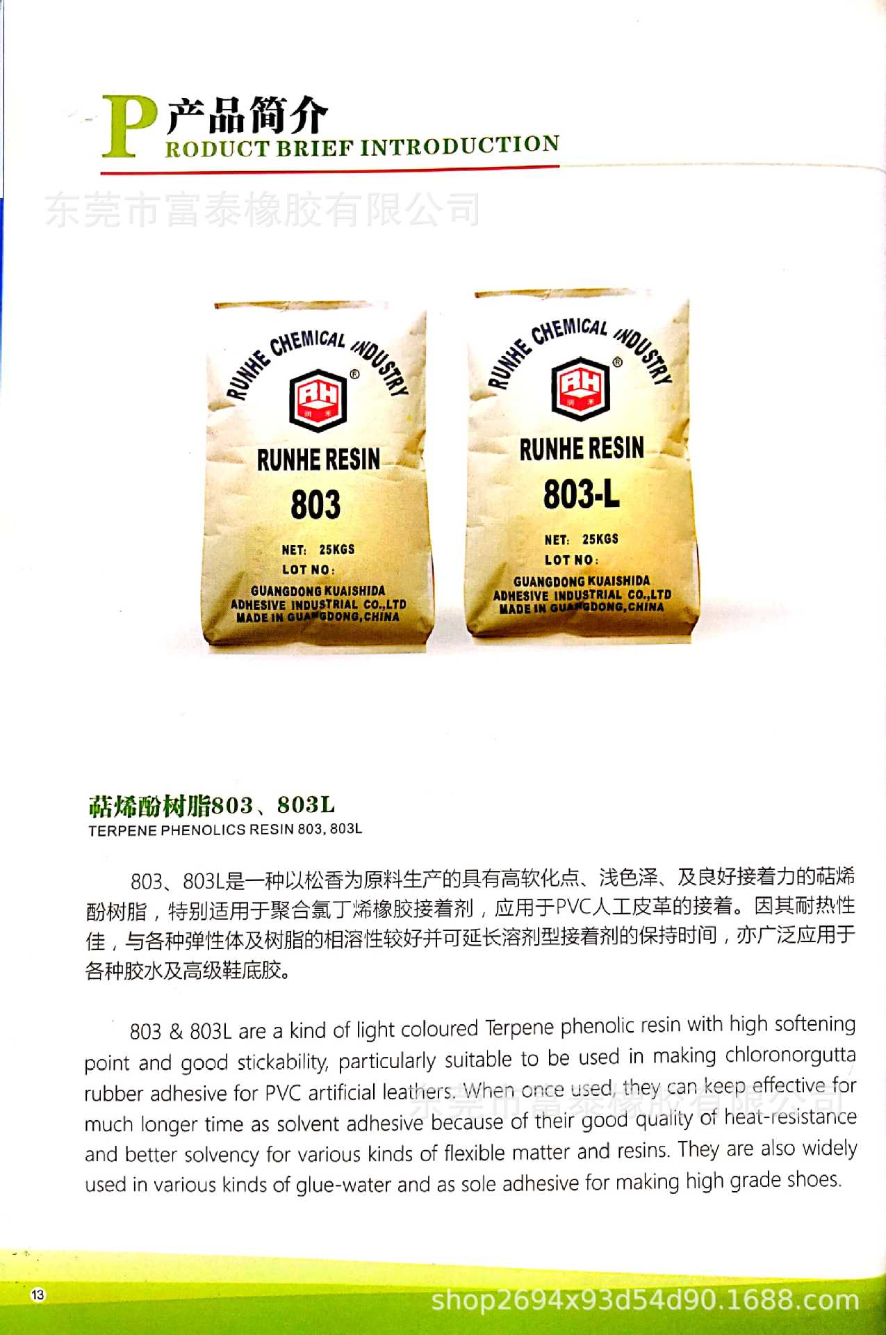 厂家直销快事达803L，酚醛萜稀树脂803L