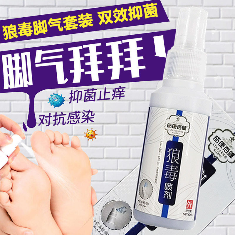 成康百健狼毒脚气喷剂脚气水喷雾去脚臭脚痒脱皮脚气膏厂家批发