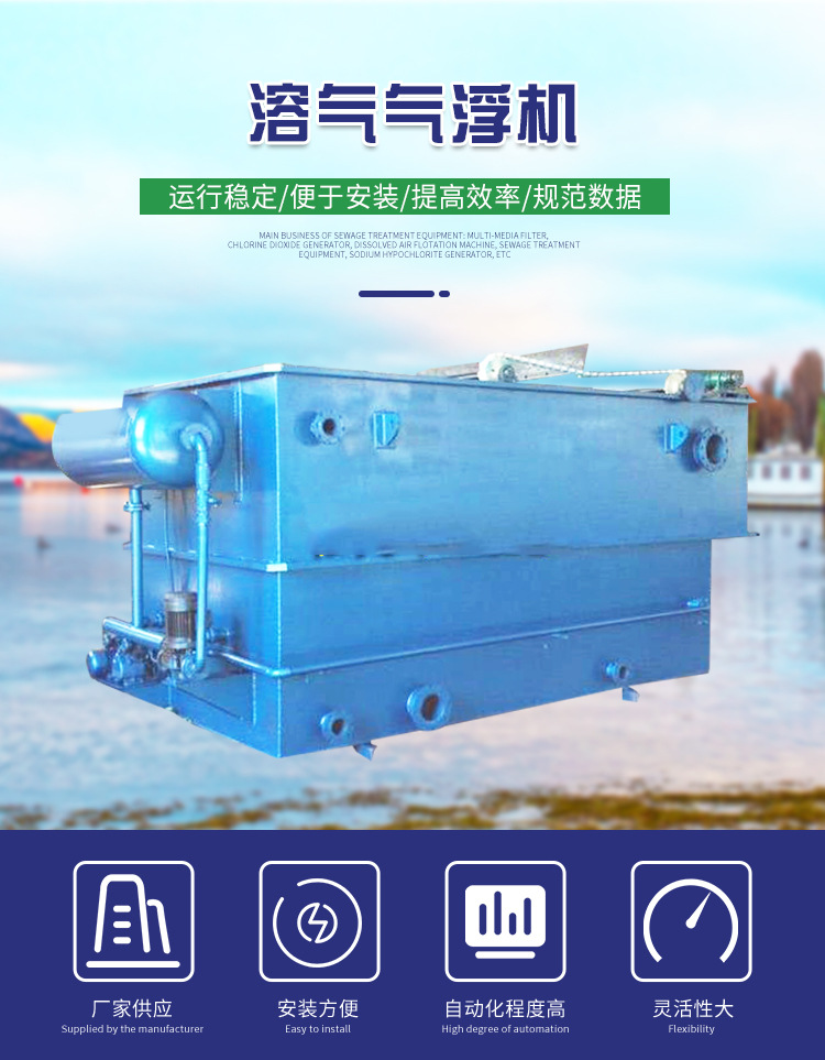 溶气气浮机详情_01.jpg