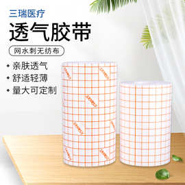 供应透气胶带橙色网格水刺无纺布胶带10m一卷敷药固定质地柔软