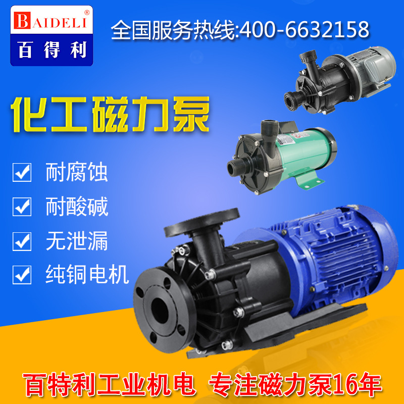 磁力泵耐酸堿泵MP磁力驅動循環泵化工泵 大功率泵 大流量 離心泵