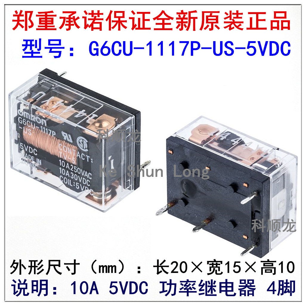 G6CU-1117P-US 5VDC 12VDC 24VDC 10A 4脚 全新原装正品继电器