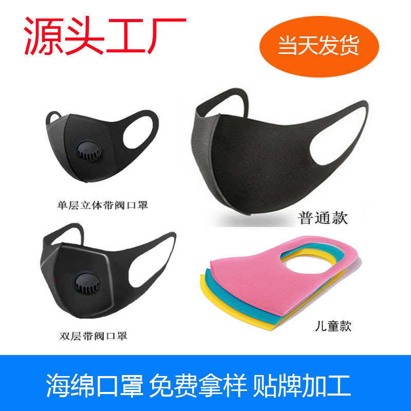 海绵口罩聚氨酯儿童防尘透气pm2.5成人口罩带呼吸阀立体海棉口罩