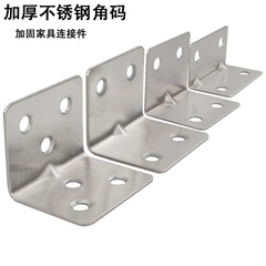 Stainless steel corner bracket 90-degree straight furniture connector fixed connection piece shelf support bracket angle iron piece corner frame