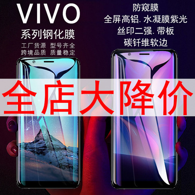 VIVOX30Pro全屏防窺膜X23紫光鋼化膜IQOO3水凝膜Y83高鋁Z5x手機膜