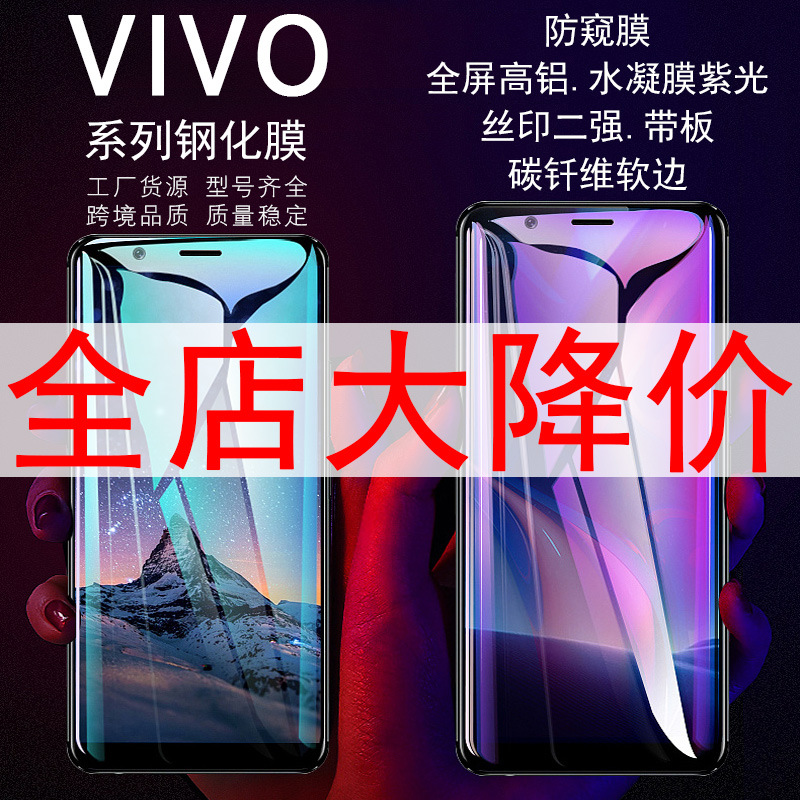 VIVOX30Pro全屏防窺膜X23紫光鋼化膜IQOO3水凝膜Y83高鋁Z5x手機膜