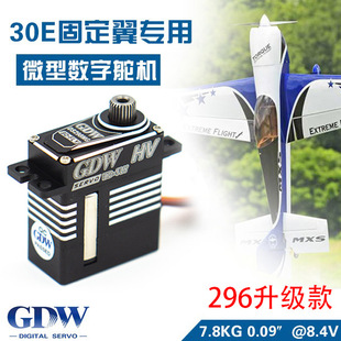 GDW DS298X MG296 6.5-7.8kg small large torque robot steering gear 30E fixed wing model aircraft