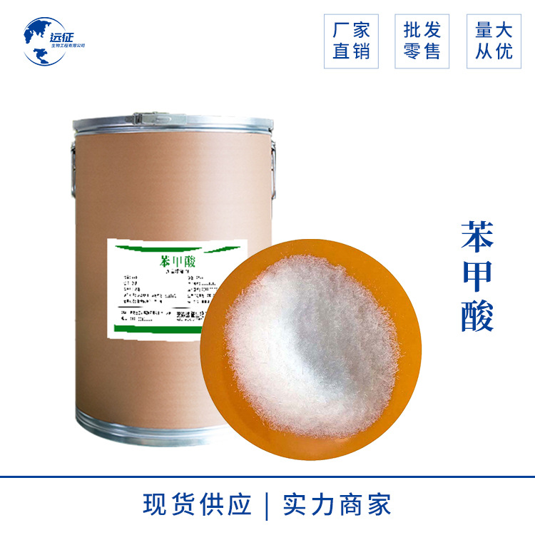 批发供应 苯甲酸 厂家货源 库存充足 量大价优 可零售 可拿样