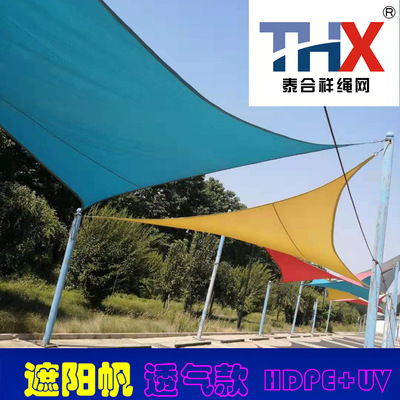 遮陽帆透氣款185克 HDPE系列四角三角形庭院遮陽網跨境shadesail