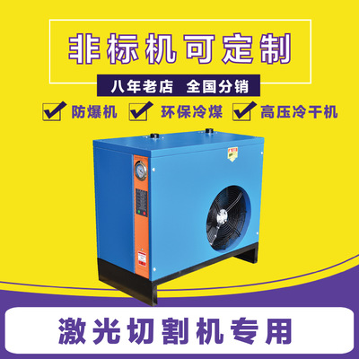 厂家 定制冷干机净化成套设备 激光切割机专用 压缩空气后处理