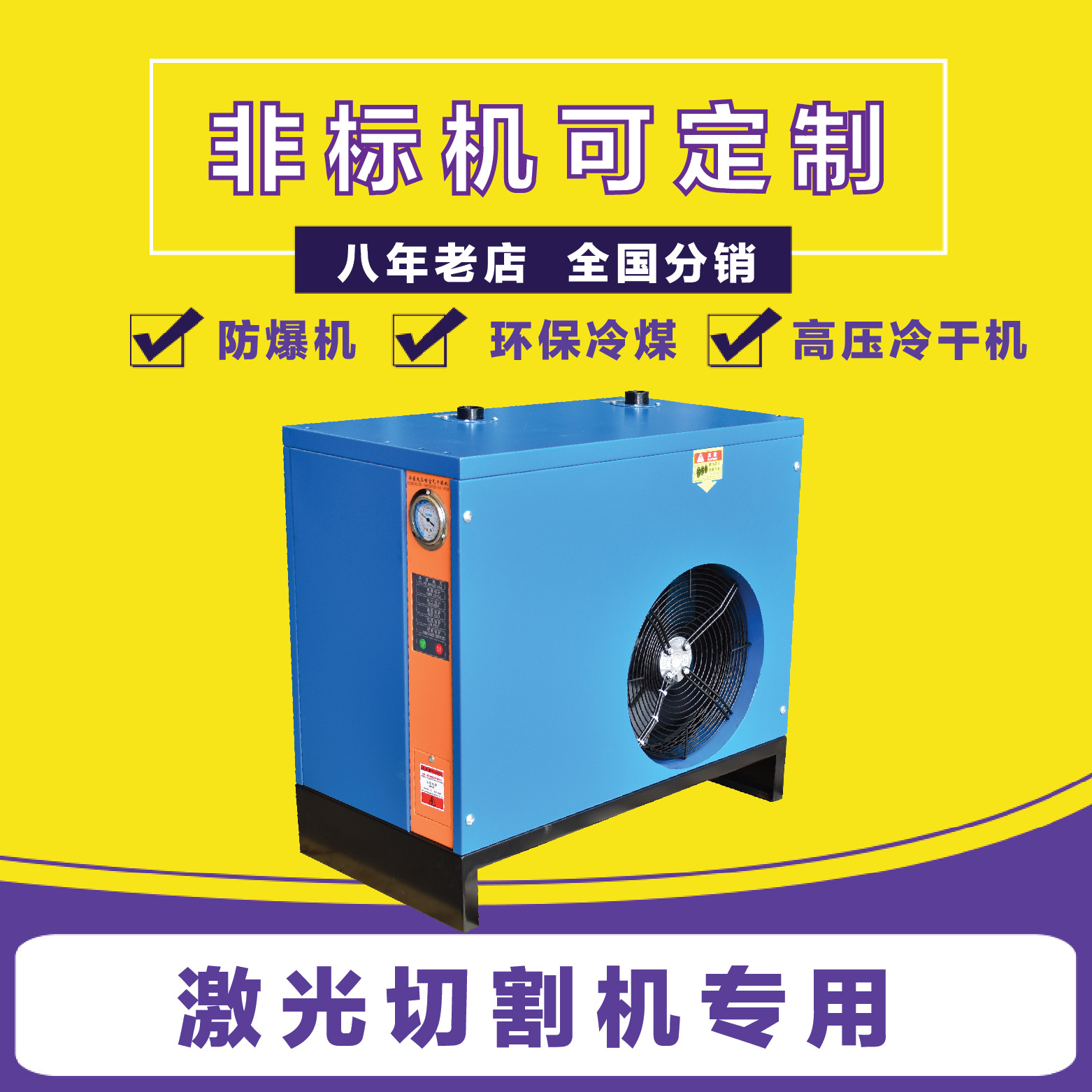 厂家 定制冷干机净化成套设备 激光切割机专用 压缩空气后处理