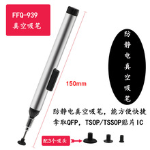 FFQ939吸笔手动吸取IC笔BGA元器件真空吸笔配送3个吸盘