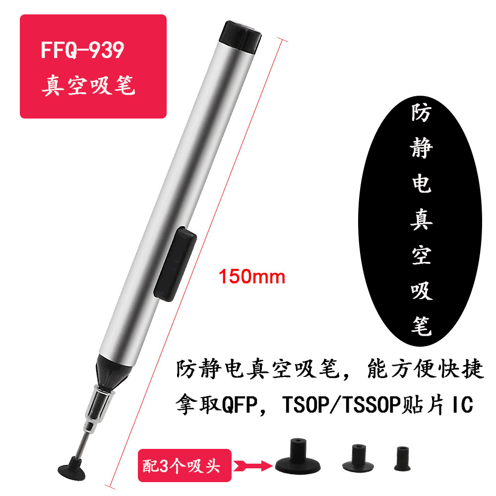 FFQ939吸笔手动吸取IC笔BGA元器件真空吸笔配送3个吸盘-阿里巴巴