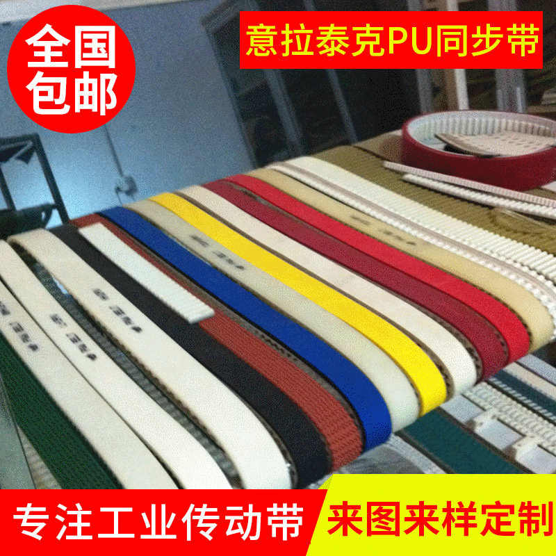 批量供应 意拉泰克PU同步带 无缝pu同步带 环形pu同步带加红胶