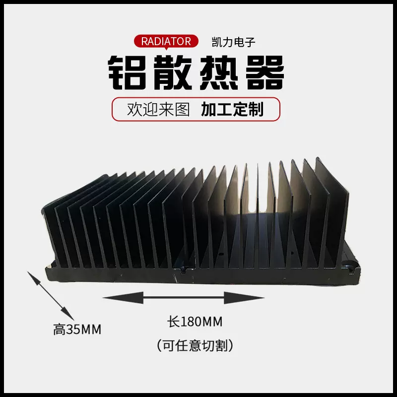 厂家批发型材散热器铝型材制品电子散热片大功率180*35散热器
