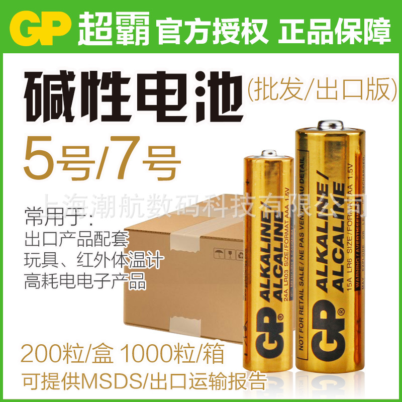 GP超霸5号7号出口专用高能量碱性电池五号七号量贩工业配套 1粒价