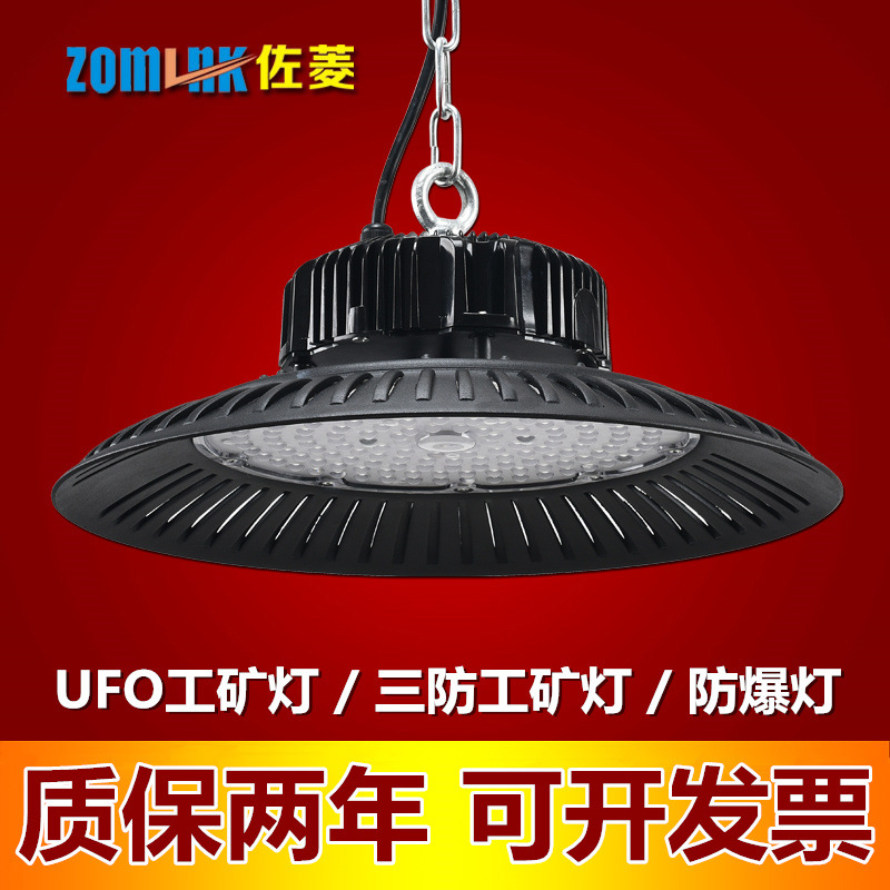 UFO工礦燈50W100W200W工廠燈車間倉庫廠房照明燈天棚燈 led工礦燈