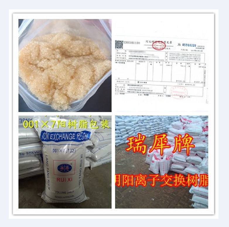 厂家供应【瑞犀牌】001×7强酸性阳离子交换树脂【水处理树脂】