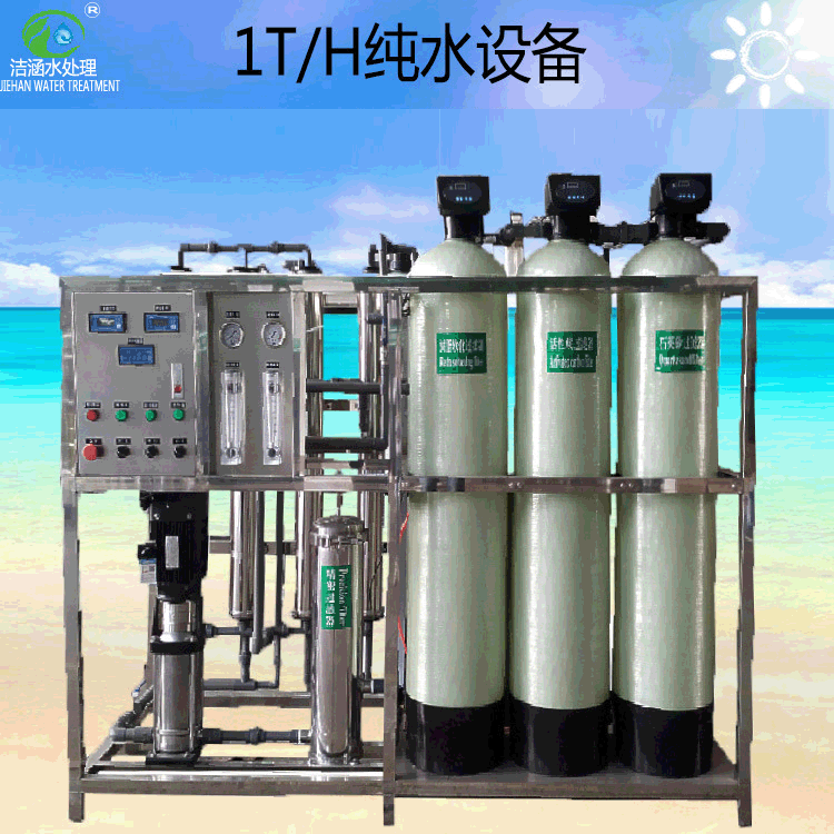 电子行业用玻璃钢反渗透纯水设备 1T/H纯水设备