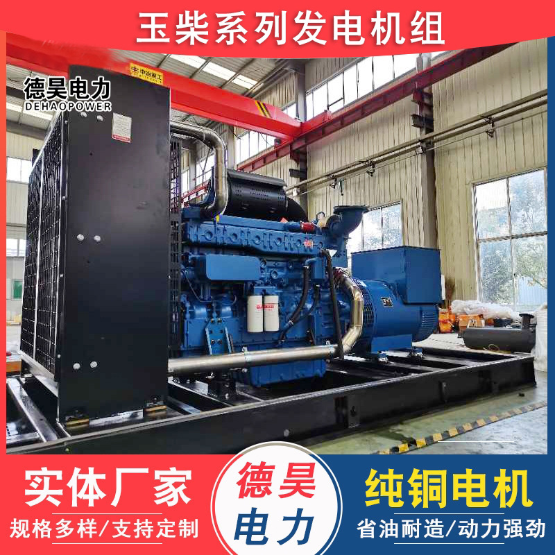 500kw柴油发电机组 玉柴大型500千瓦三相无刷全铜柴油发电机