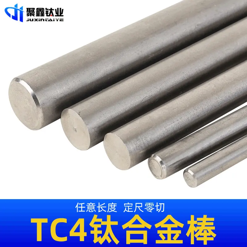 tc4棒材钛合金实心圆棒钛管钛丝钛棒硬质钛合金加工定制新人优惠