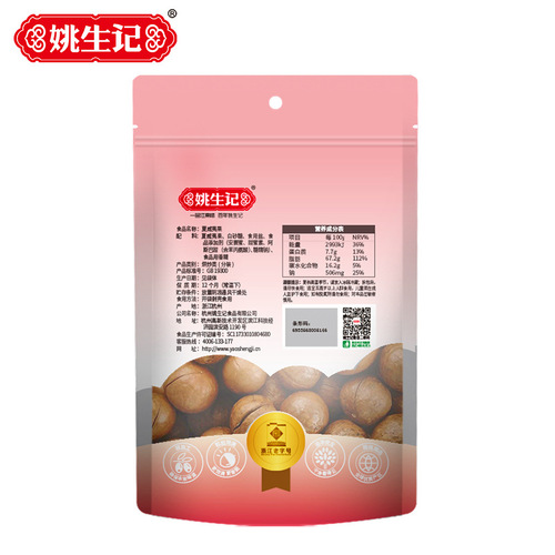 Yao Shengji Macadamia Nuts 108g New Arrival Nut Snacks Dried Nuts Cream Flavor New Year Purchase Wholesale Bulk