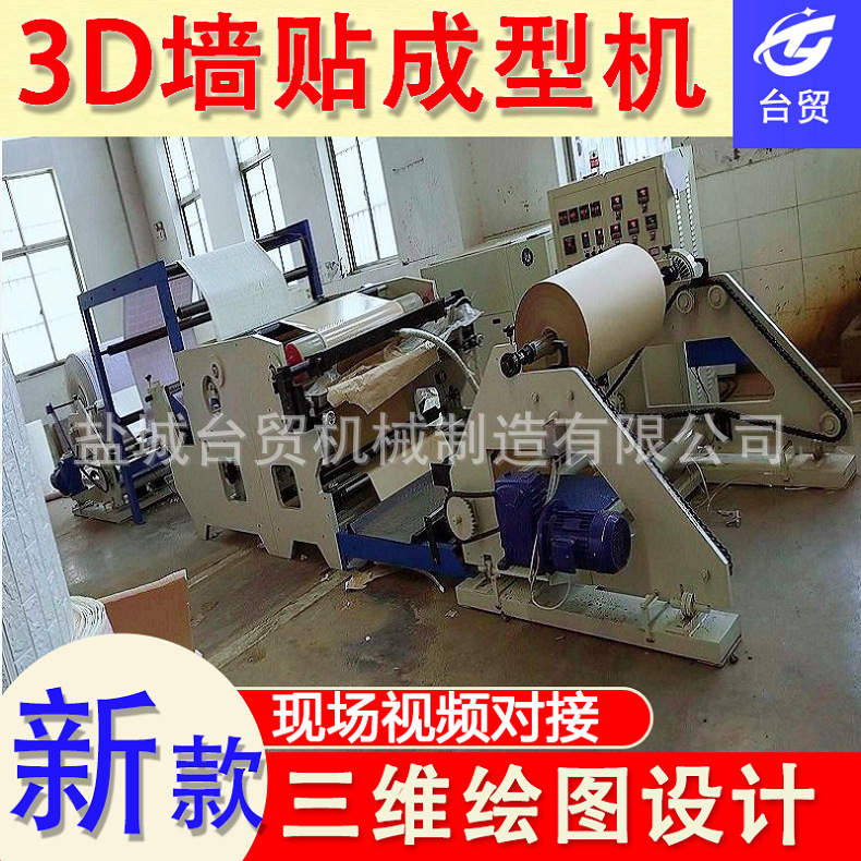 自粘3d立体墙砖立体砖纹墙贴泡沫软包防撞墙壁纸垫压成型机