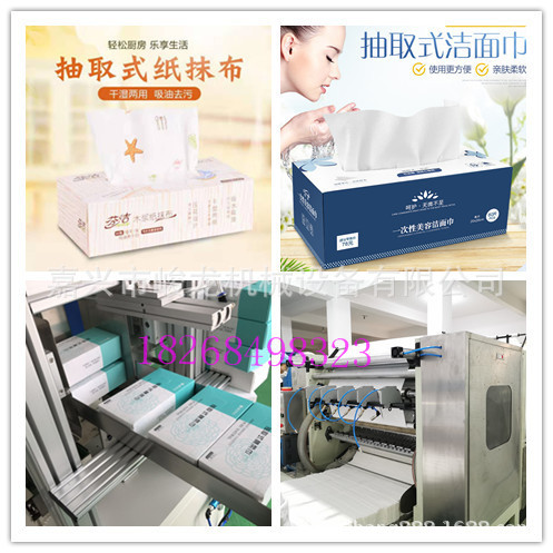 【棉柔巾设备】 洗脸巾设备 一次性洗脸卸妆巾折叠包装机械设备