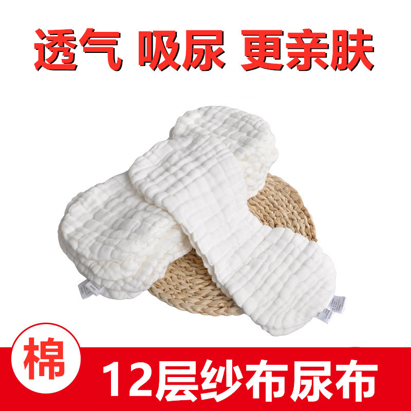 婴幼儿12层纯棉纱布尿布透气可水洗新生儿童用品宝宝尿片介子|ms