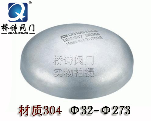 304不锈钢冲压封头 不锈钢管帽 冲压半球形封头 不锈钢焊接堵头