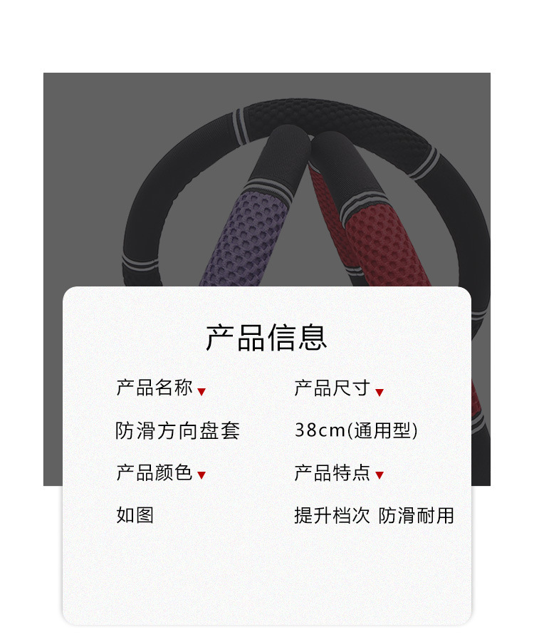 汽车方向盘套 舒适四季通用耐磨吸汗防滑 汽车用品详情图6