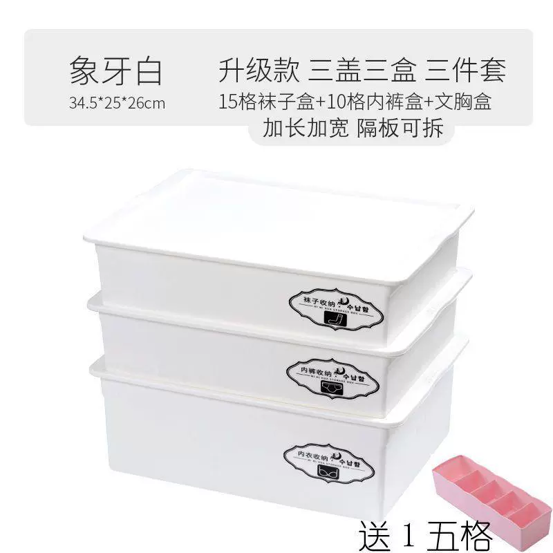 Big plastic underwear, table storage box, cosmetic bra, socks
