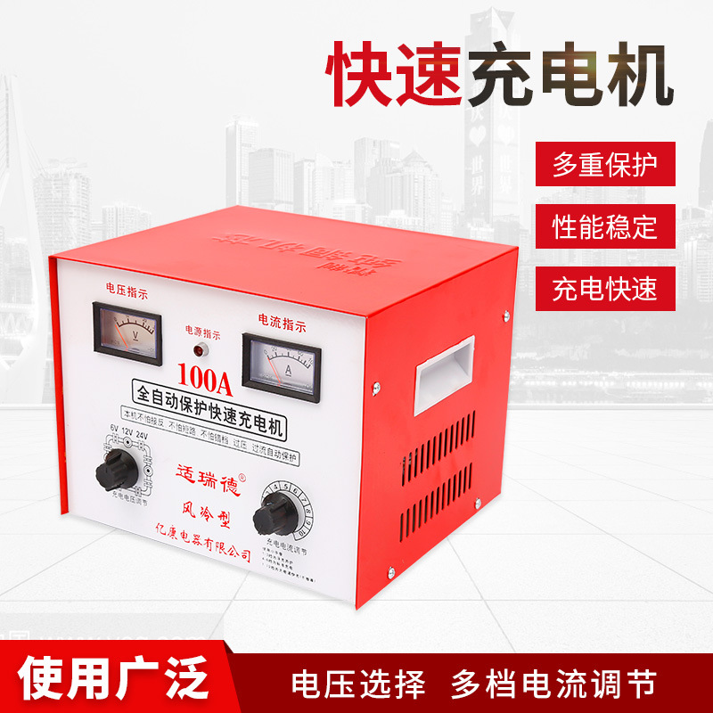 批发全自动保护快速充电机铜线圈100A 汽车货车摩托车电瓶充电机