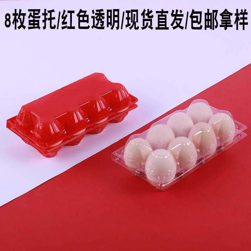 蛋托 8枚塑料鸡蛋托盘 透明pvc吸塑鸡蛋盒满月喜蛋包装盒现货批发