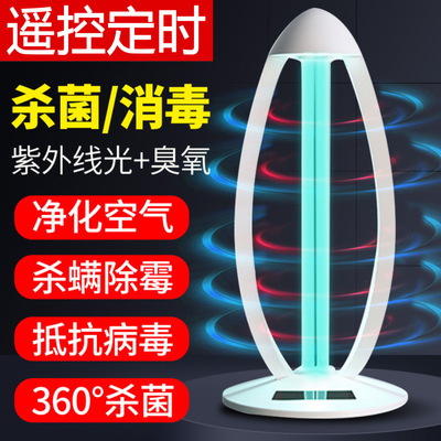 现货仙牛38W紫外线消毒灯家用移动式杀菌消毒灯管除螨臭氧除味